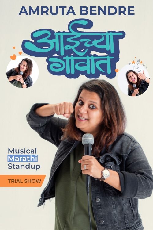 Aaichya Gaavaat Ft. Amruta Bendre