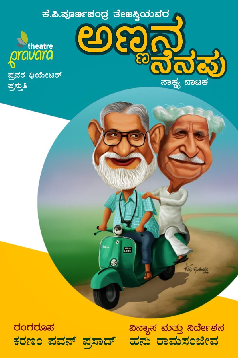 ANNANA NENAPU