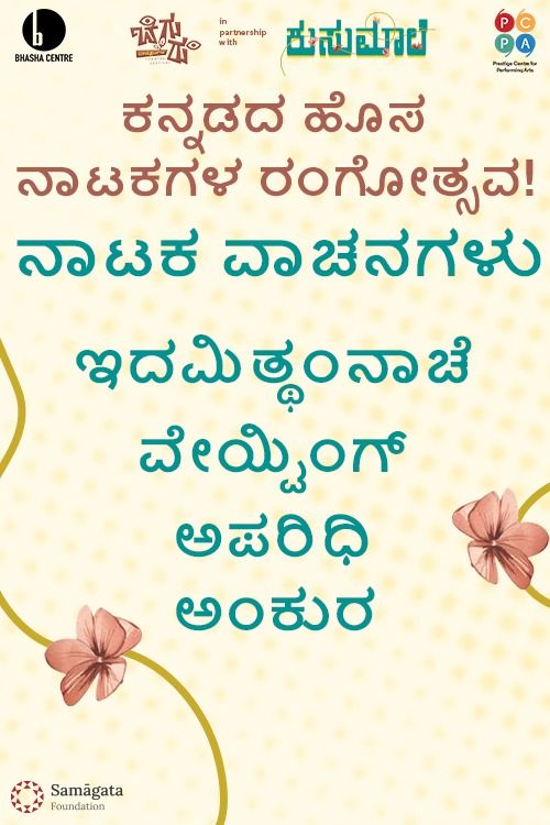 Aparidhi - Rehearsed Reading