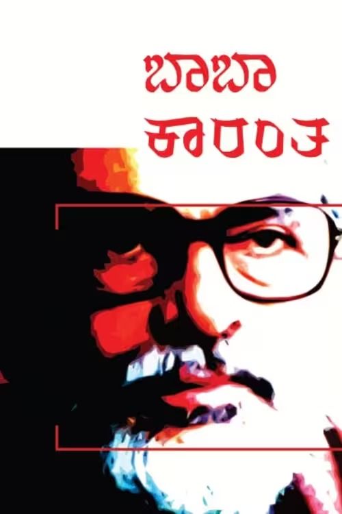 Baba Karantha