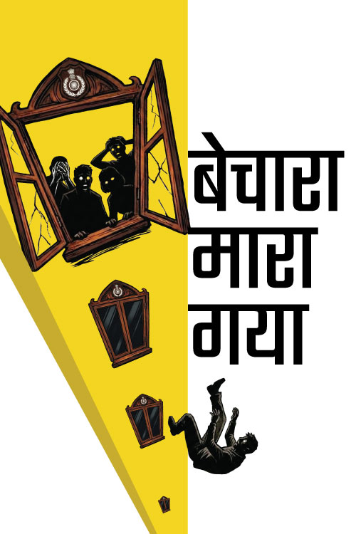 Bechara Maara Gaya