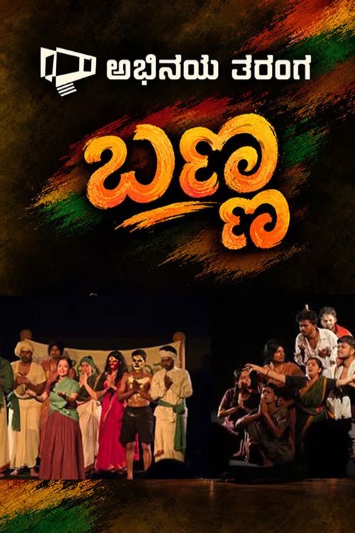 Kannada play BANNA