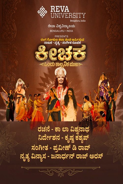 KEECHAKA - Ondu Kaalpanika Mukha