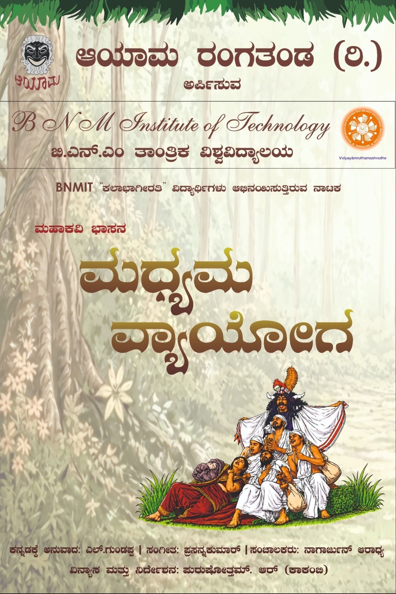 Madhyama Vyayoga
