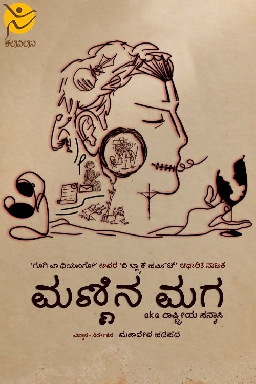 Mannina Maga aka Rashtreeya Sanyasi