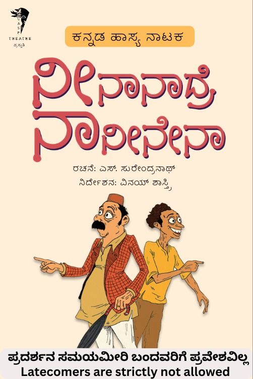 NeeNaaNaaDre NaaNeeNeNaa