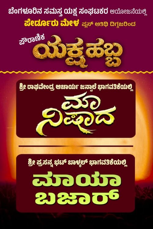 Pouranika Yaksha Habba - Manishada - Maya Bazaar