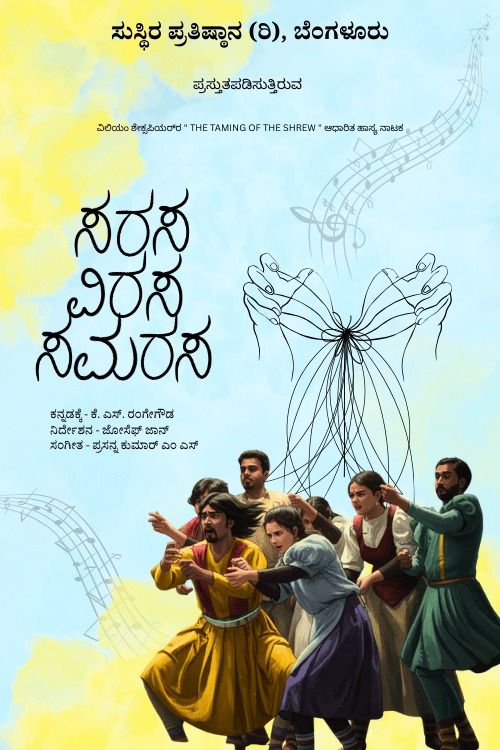 Sarasa Virasa Samarasa