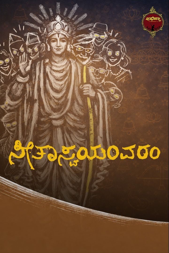 Seetha Swayamwaram