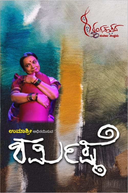 Sharmisthe