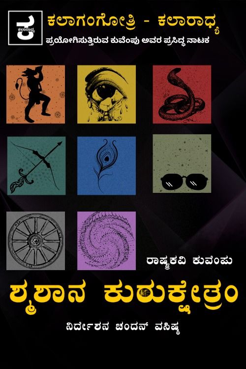 Smashana Kurukshetram