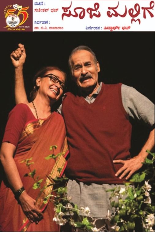 Sooji Mallige