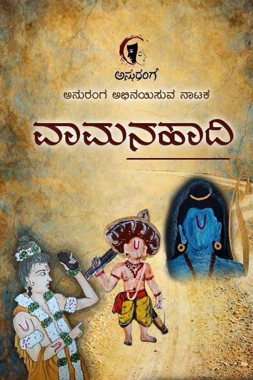 Vamanahaadi