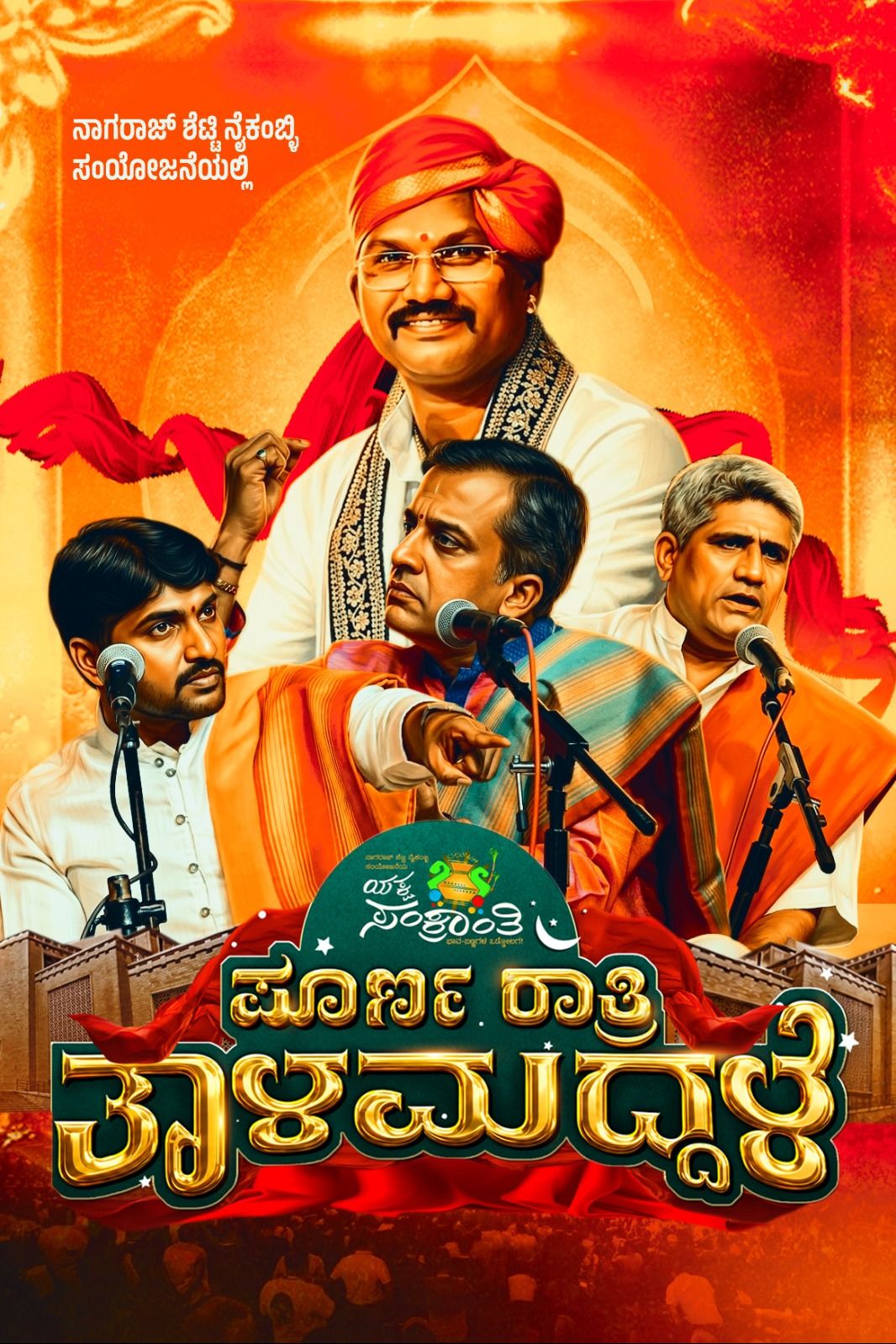 Yaksha Sankranthi Poorna Rathri Talamaddale