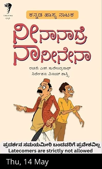 Neenaanaadre Naaneenenaa?